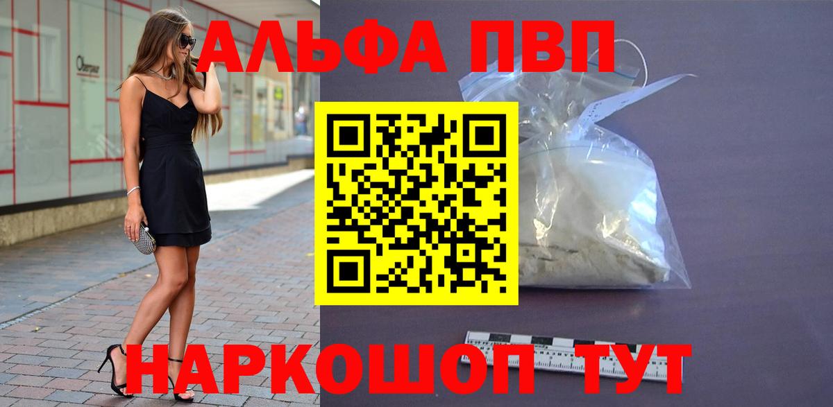 Alpha PVP мука  А ПВП Соль  купить наркотик  Alpha-PVP крисы CK  Одинцово  Вход с VPN  Alpha-PVP 