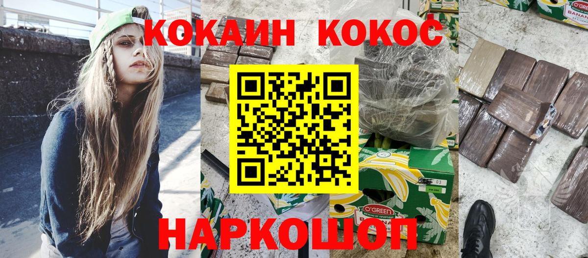 COCAIN Эквадор Одинцово