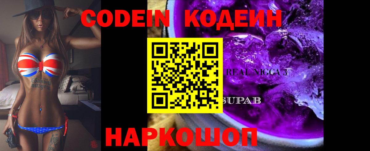 Codein напиток Lean (лин)  Codein напиток Lean (лин)  Вход с VPN  Одинцово 