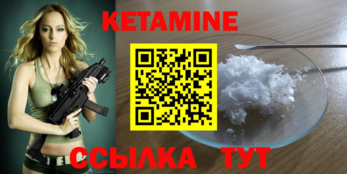 Кетамин VHQ Одинцово