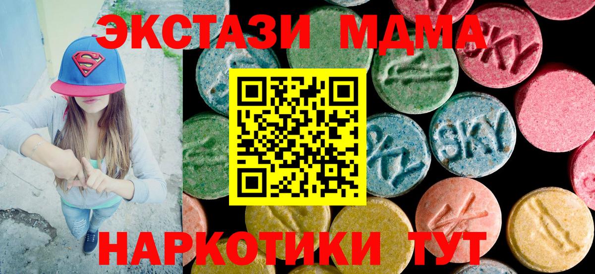 MDMA  МДМА молли  Вход с VPN  Одинцово 