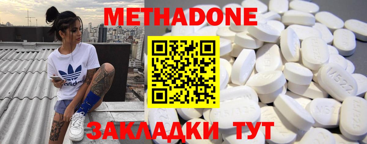МЕТАДОН VHQ Одинцово