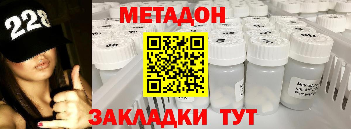 Метадон мёд  Метадон белоснежный  Вход с VPN  Одинцово 